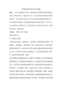 普通磚混結構設計技術措施  畢業論文