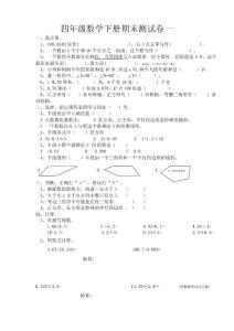 人教版小学四年级数学下册期末测试题　共五套