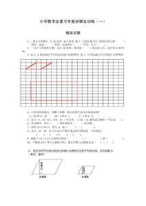 人教版小学数学总复习模拟试题(共三套)