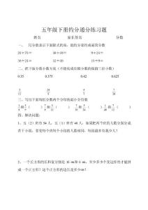 人教版小学五年级数学下册第四单元约分通分练习题　共四套