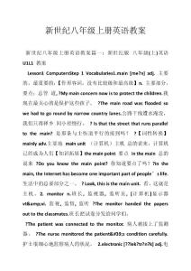 新世纪八年级上册英语教案