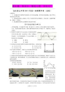 广东省汕头市金山中学2010-2011年度高一下学期期中考试