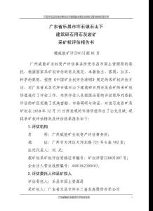 广东省乐昌市坪石镇石山下