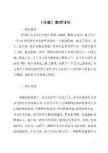 《乌塔》案例评析