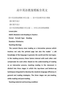 高中英语教案模板全英文