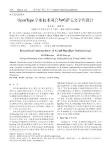 OpenType字形技术研究与哈萨克文字库设计
