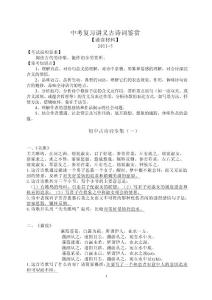 中考复习讲义古诗词鉴赏