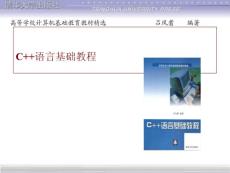 C  语言基础教程