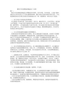 銀行中層競聘演講稿范文（5篇）