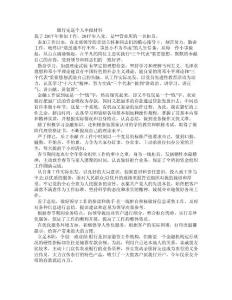 銀行先進個人申報材料