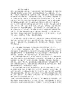 銀行先進事跡材料