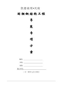 雨棚鋼結(jié)構(gòu)吊裝方案