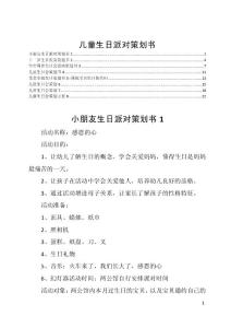 儿童生日派对策划书