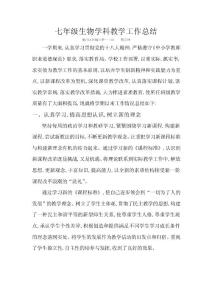电白区环城中学    七年级生物学科教学工作总结