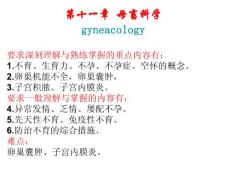 广西大学兽医产科学课件 第十一章  母畜科学