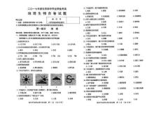 2017年绥化市初二会考--地理生物（含答案）