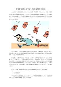 保驾护航网为你守护，装修骗局无所遁形