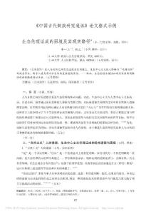 《中国古代铜鼓研究通讯》论文格式示例