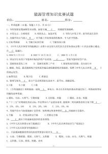 能源管理競賽試題（參考答案）