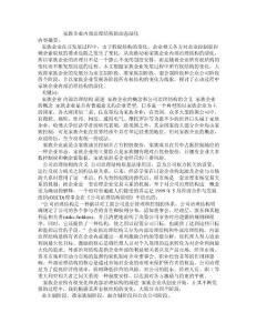 家族企業內部治理結構的動態演化