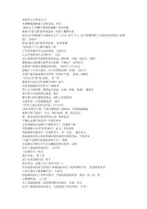 公务员考试常识大全