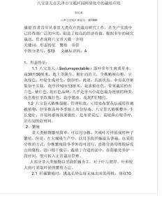 八寶景天在天津市寶坻區(qū)園林綠化中栽培應(yīng)用00