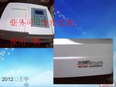 紫外可見分光光度使用說明分析