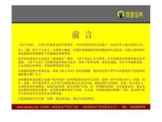 三亞清平樂2018年度品牌建設方案.ppt