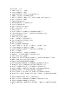 高中政治易错 政治