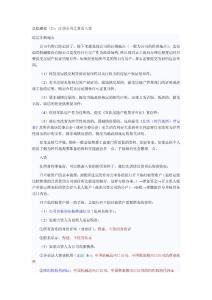 真賬模擬注冊公司之貨幣入資2