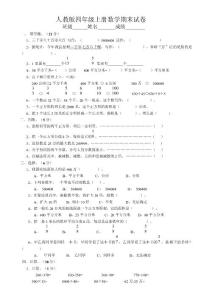 人教版小学四年级上册数学期末试题　共七套