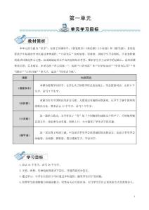 部编版小学一年级下册语文教案全册