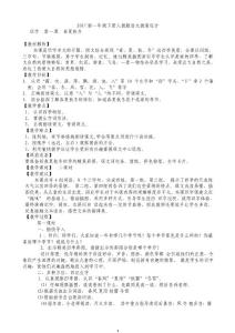 人教版小学一年级部编下册语文教案　全册