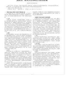 淺析房產(chǎn)稅及其對各階層人群影響02