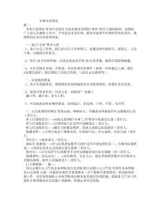 非典应急预案