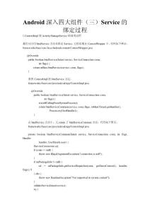Android深入四大組件（三）Service的綁定過(guò)程