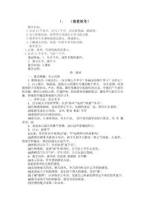 部编新人教版小学语文一年级下册教案　全册