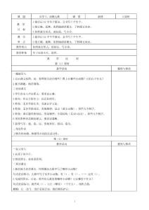 部编版小学语文一年级下册五单元每课教案
