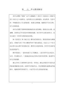 部编版一年级上册语文第六单元表格式教案
