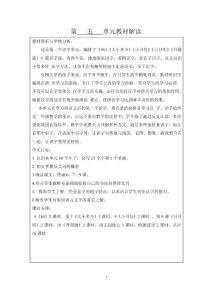部编版一年级上册语文第五单元表格式教案