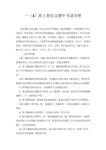 部编版一年级上册语文期中考试分析