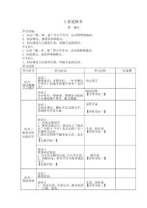 部编版一年级语文下册第一单元教案1－6