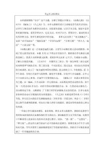 部编本一年级下册语文第五单元表格式教案