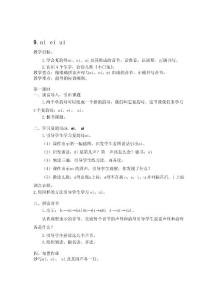 部编小学一年级上册语文上册第三单元教案