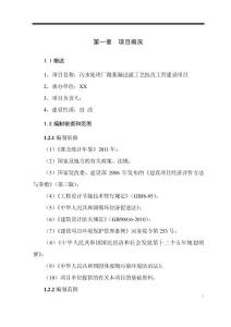 污水處理廠微絮凝過濾工藝技改工程可行性研究報告