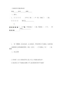 二年级数学应用题竞赛试卷