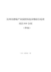 汝州市静脉产业园固体废弃物综合处理