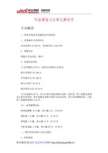 專業(yè)課復(fù)習寶典之教育學