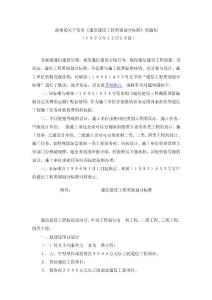 《通信建设工程类别划分标准》