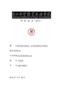 食品营养与检测职业学院毕业论文-饲料添加剂酸性、中性蛋白酶活力的测定